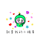 Little Green Apple - part 3（個別スタンプ：2）