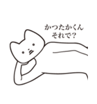 【かつたかくん・送る】しゃくれねこ（個別スタンプ：24）