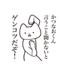 【かつなおくん・送る】しゃくれねこ（個別スタンプ：13）