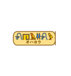 指差し古代エジプト語（個別スタンプ：1）