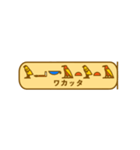 指差し古代エジプト語（個別スタンプ：12）