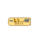 指差し古代エジプト語（個別スタンプ：13）
