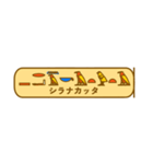 指差し古代エジプト語（個別スタンプ：15）