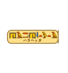 指差し古代エジプト語（個別スタンプ：22）