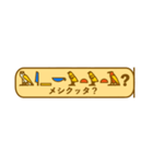 指差し古代エジプト語（個別スタンプ：23）