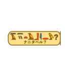 指差し古代エジプト語（個別スタンプ：24）