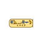 指差し古代エジプト語（個別スタンプ：39）