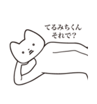 【てるみちくん・送る】しゃくれねこ（個別スタンプ：24）