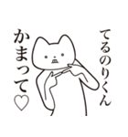 【てるのりくん・送る】しゃくれねこ（個別スタンプ：8）