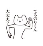 【てるのりくん・送る】しゃくれねこ（個別スタンプ：31）