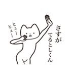 【てるとしくん・送る】しゃくれねこ（個別スタンプ：19）