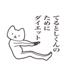 【てるとしくん・送る】しゃくれねこ（個別スタンプ：23）