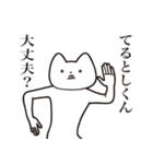 【てるとしくん・送る】しゃくれねこ（個別スタンプ：31）