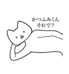 【かつふみくん・送る】しゃくれねこ（個別スタンプ：24）