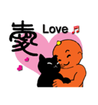 鬼っ子と黒猫ほくろ（英語と篆書文字）（個別スタンプ：31）