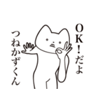 【つねかずくん・送る】しゃくれねこ（個別スタンプ：27）