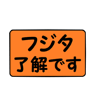 フジタ行きま～す！（個別スタンプ：8）