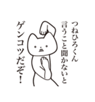 【つねひろくん・送る】しゃくれねこ（個別スタンプ：13）