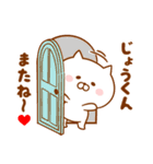 ♥愛しのじょうくん♥に送るスタンプ（個別スタンプ：40）