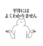 平井さん専用！便利な名前スタンプ（個別スタンプ：39）