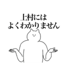 上村さん専用！便利な名前スタンプ（個別スタンプ：39）