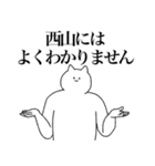 西山さん専用！便利な名前スタンプ（個別スタンプ：39）