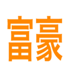 太文字で感情をダイレクトに伝えるスタンプ（個別スタンプ：3）