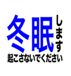 太文字で感情をダイレクトに伝えるスタンプ（個別スタンプ：34）