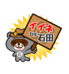 「石田」さん専用スタンプ（個別スタンプ：6）