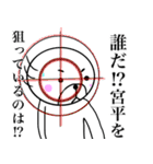 【宮平さん】スタンプ！(面白系沖縄苗字)（個別スタンプ：26）