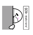 【宮平さん】スタンプ！(面白系沖縄苗字)（個別スタンプ：31）