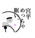 【宮平さん】スタンプ！(面白系沖縄苗字)（個別スタンプ：32）