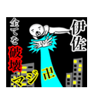 【伊佐さん】スタンプ！(面白系沖縄苗字)（個別スタンプ：5）