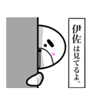 【伊佐さん】スタンプ！(面白系沖縄苗字)（個別スタンプ：31）