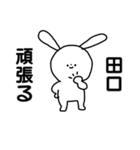 田口◎専用の名前スタンプ（個別スタンプ：12）