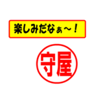 使ってポン、はんこだポン(守屋さん用)（個別スタンプ：2）