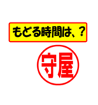 使ってポン、はんこだポン(守屋さん用)（個別スタンプ：5）