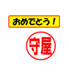 使ってポン、はんこだポン(守屋さん用)（個別スタンプ：11）