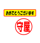 使ってポン、はんこだポン(守屋さん用)（個別スタンプ：12）