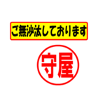 使ってポン、はんこだポン(守屋さん用)（個別スタンプ：18）