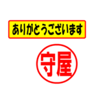 使ってポン、はんこだポン(守屋さん用)（個別スタンプ：19）