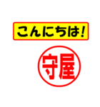 使ってポン、はんこだポン(守屋さん用)（個別スタンプ：22）