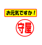 使ってポン、はんこだポン(守屋さん用)（個別スタンプ：23）