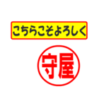 使ってポン、はんこだポン(守屋さん用)（個別スタンプ：29）