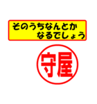 使ってポン、はんこだポン(守屋さん用)（個別スタンプ：30）