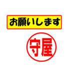 使ってポン、はんこだポン(守屋さん用)（個別スタンプ：31）