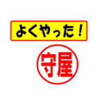 使ってポン、はんこだポン(守屋さん用)（個別スタンプ：33）