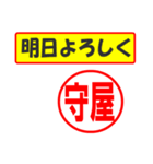 使ってポン、はんこだポン(守屋さん用)（個別スタンプ：34）