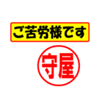 使ってポン、はんこだポン(守屋さん用)（個別スタンプ：35）