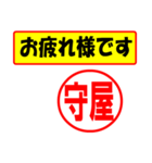 使ってポン、はんこだポン(守屋さん用)（個別スタンプ：36）